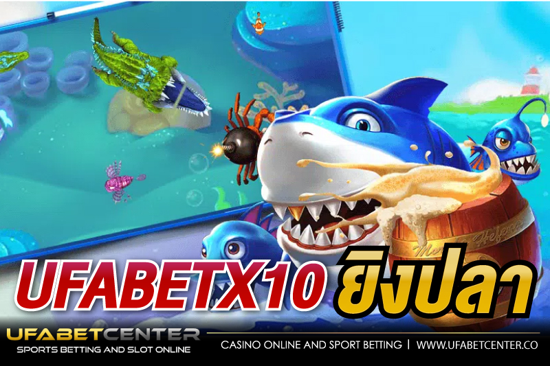 ufabetx10 เกมยิงปลา